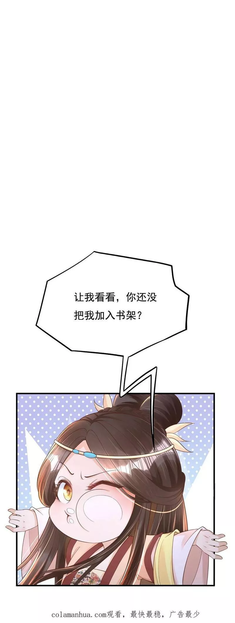 穿书后，暴君他五种人格都爱我漫画,第155话 老娘还不迷死你？！28图