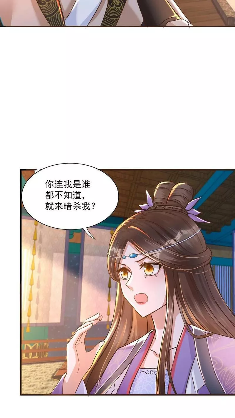 穿书后，暴君他五种人格都爱我漫画,第156话 你这种铁憨憨是怎么当上杀手的？6图