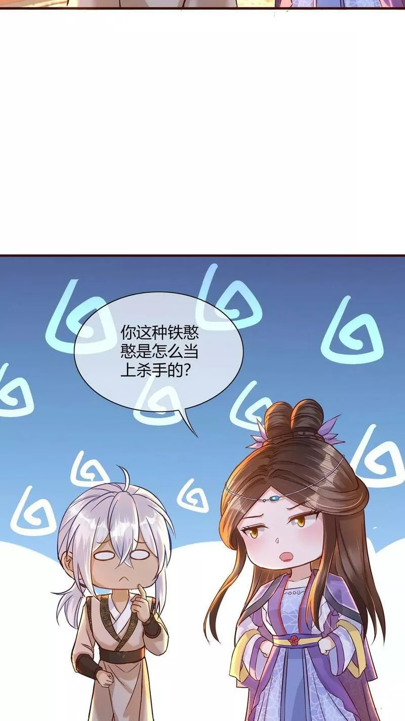 穿书后，暴君他五种人格都爱我漫画,第156话 你这种铁憨憨是怎么当上杀手的？14图