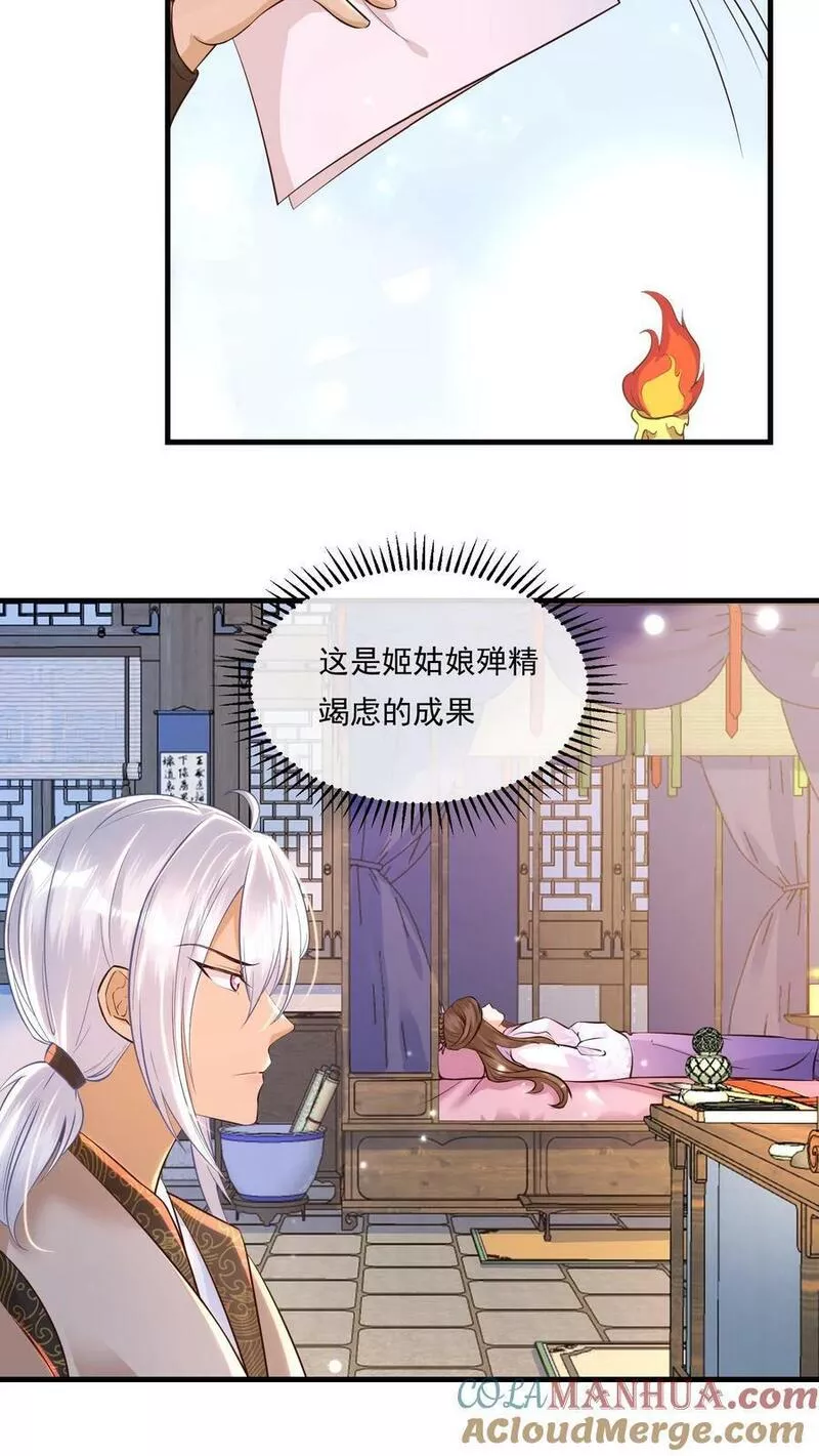 穿书后，暴君他五种人格都爱我漫画,第157话 这三万丈我可太熟了！5图