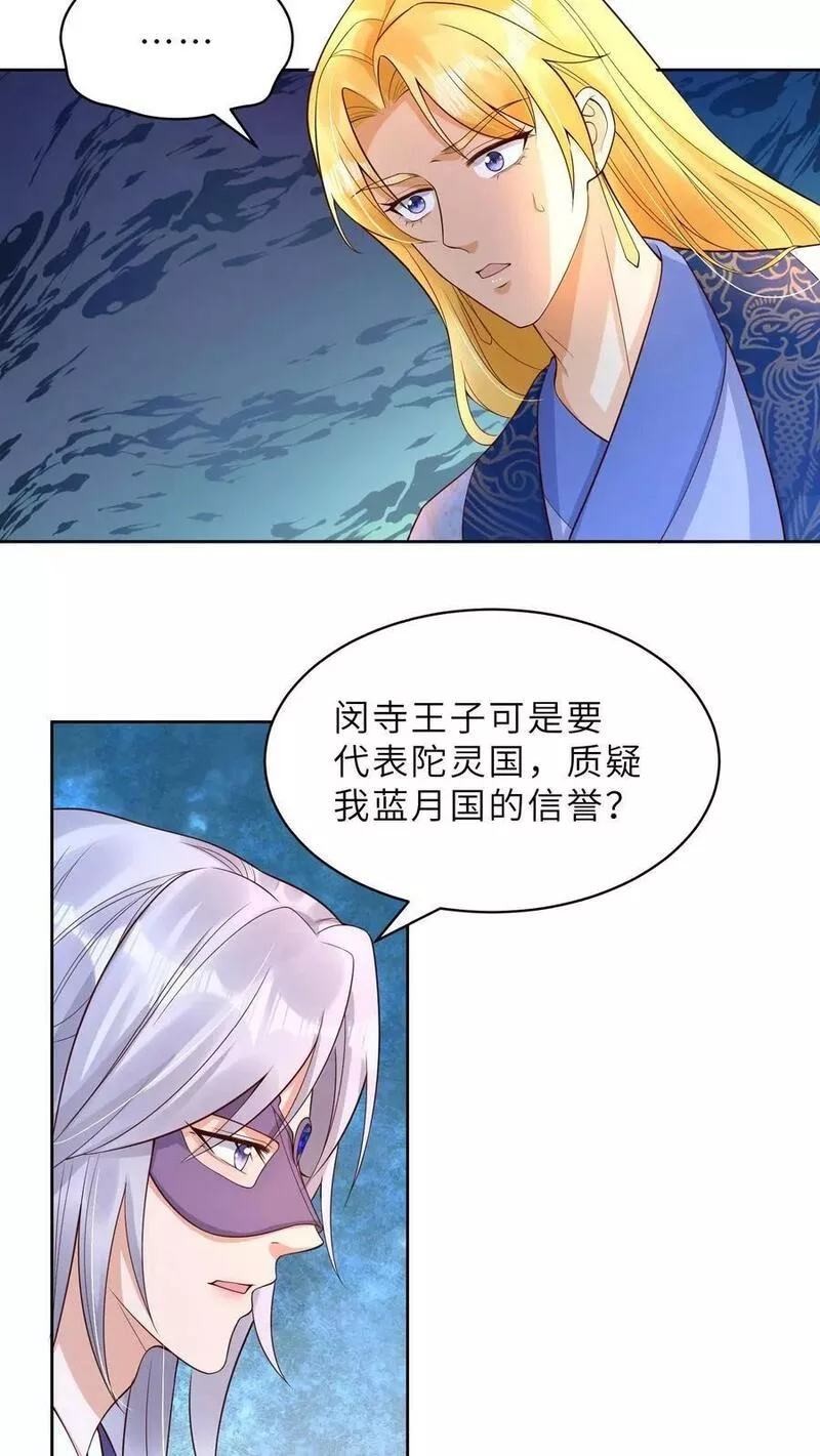 穿书后，暴君他五种人格都爱我漫画,第161话 蓝月国后宫仅有贤妃的意义2图