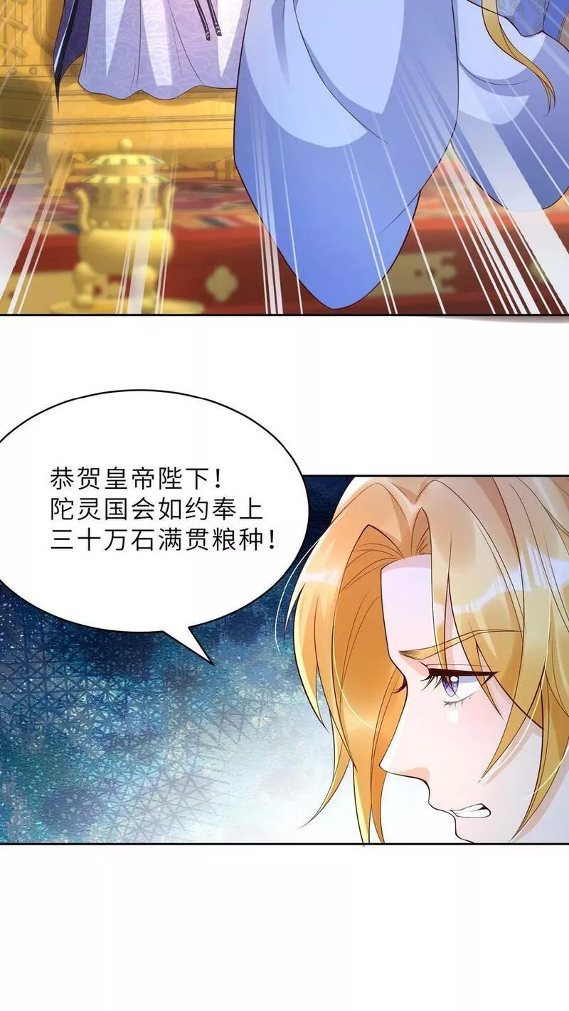 穿书后，暴君他五种人格都爱我漫画,第161话 蓝月国后宫仅有贤妃的意义4图