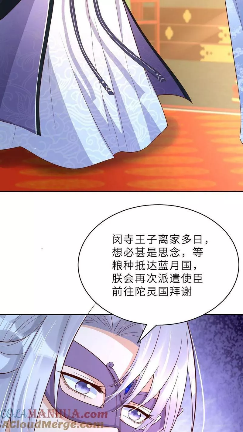 穿书后，暴君他五种人格都爱我漫画,第161话 蓝月国后宫仅有贤妃的意义9图