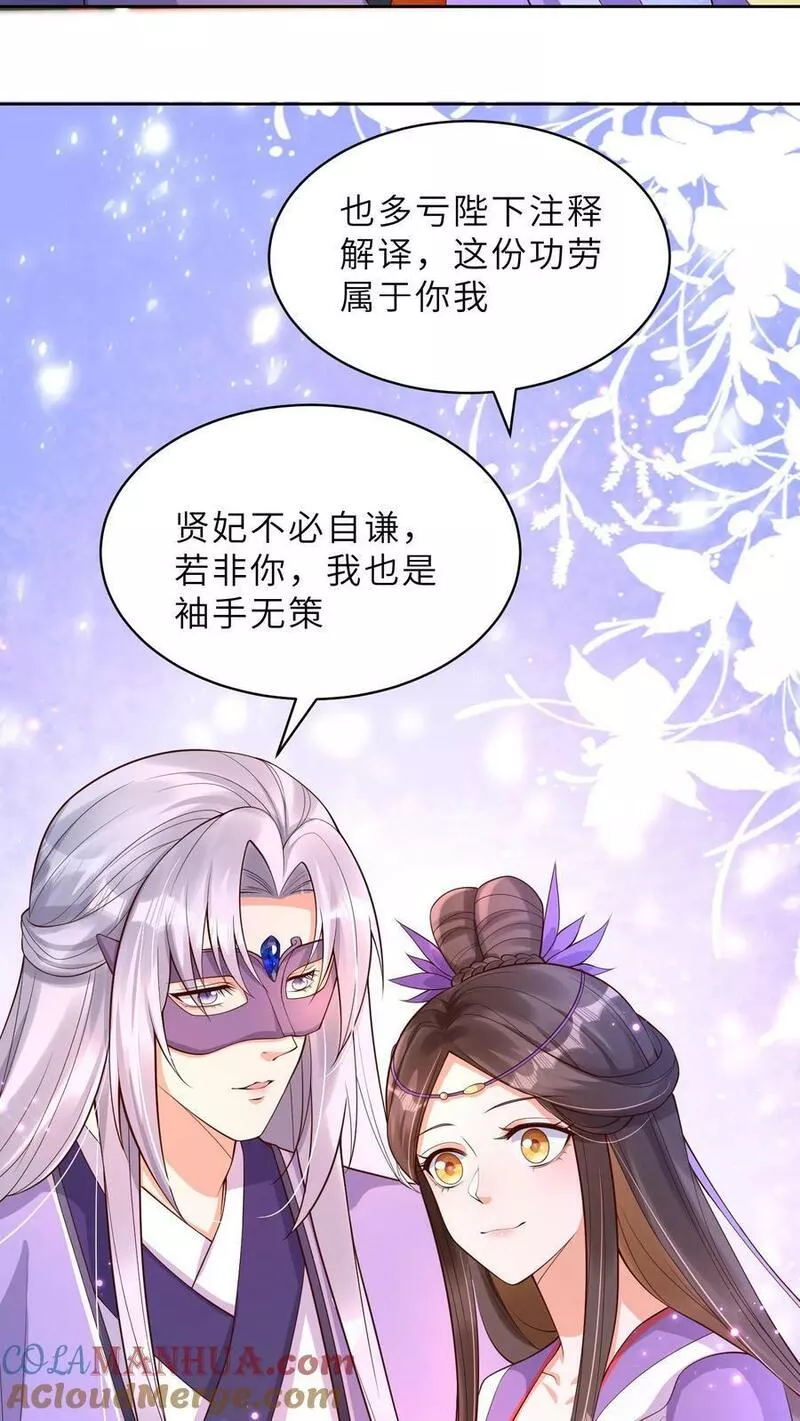 穿书后，暴君他五种人格都爱我漫画,第161话 蓝月国后宫仅有贤妃的意义7图