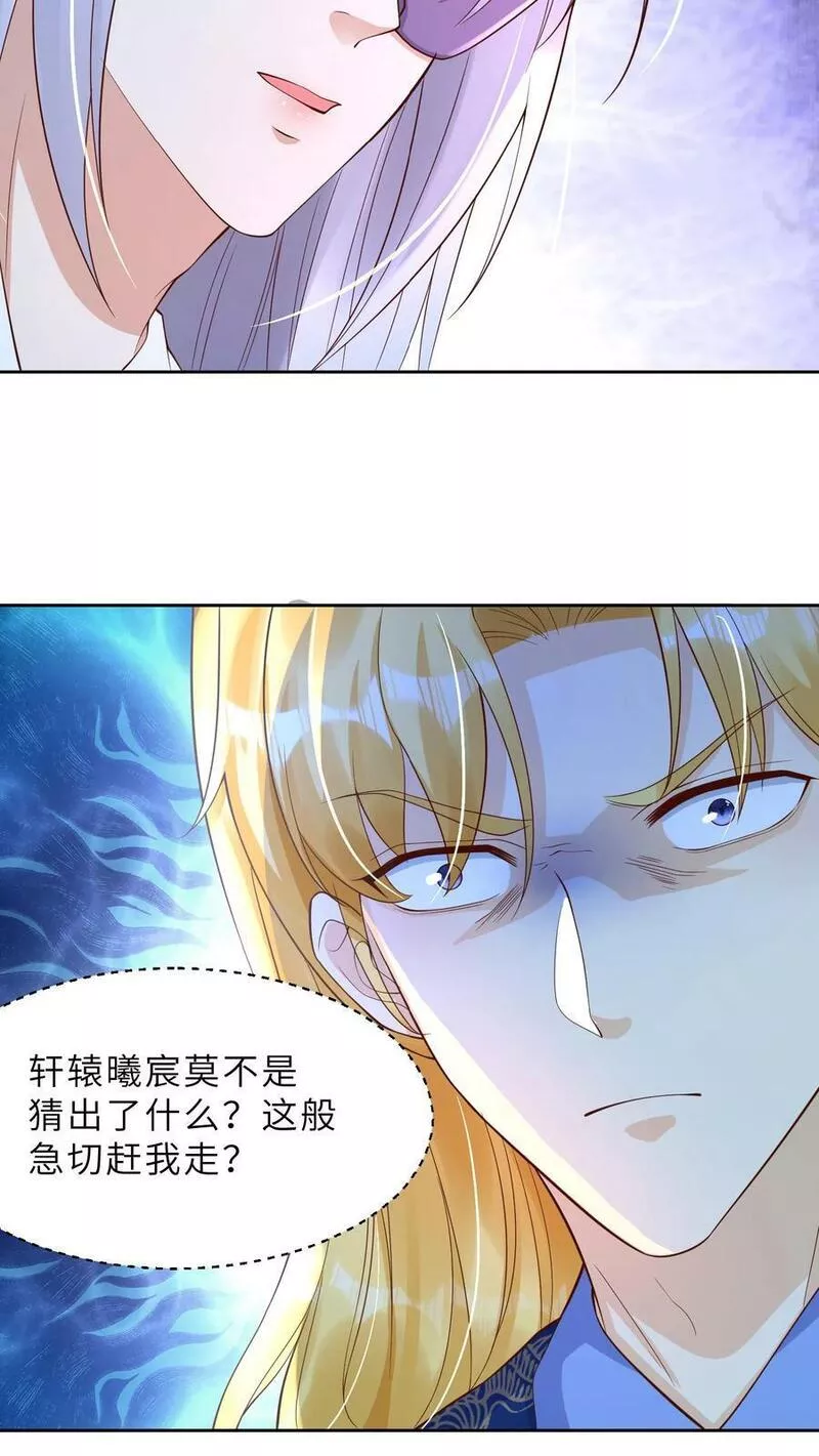 穿书后，暴君他五种人格都爱我漫画,第161话 蓝月国后宫仅有贤妃的意义10图