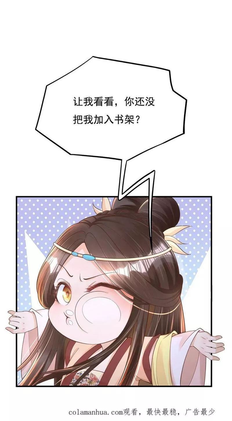 穿书后，暴君他五种人格都爱我漫画,第161话 蓝月国后宫仅有贤妃的意义24图