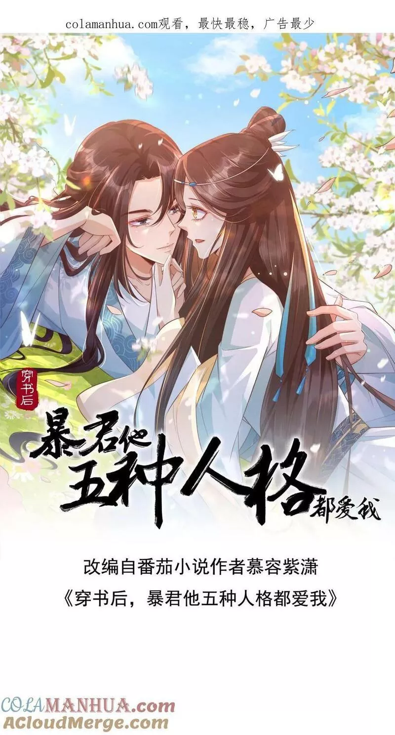 穿书后，暴君他五种人格都爱我漫画,第163话 陛下竟也会害羞嘛？1图