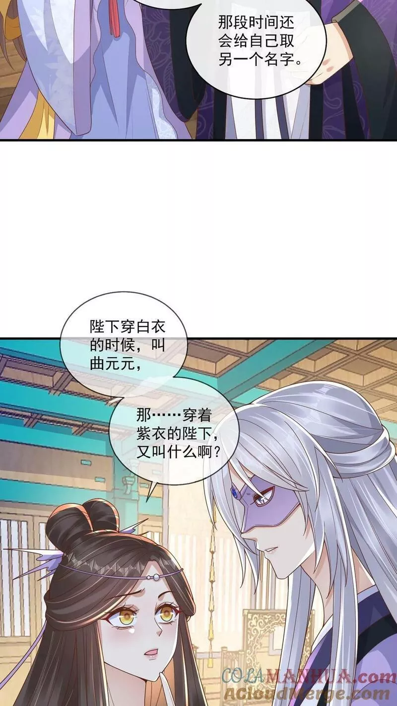 穿书后，暴君他五种人格都爱我漫画,第163话 陛下竟也会害羞嘛？9图