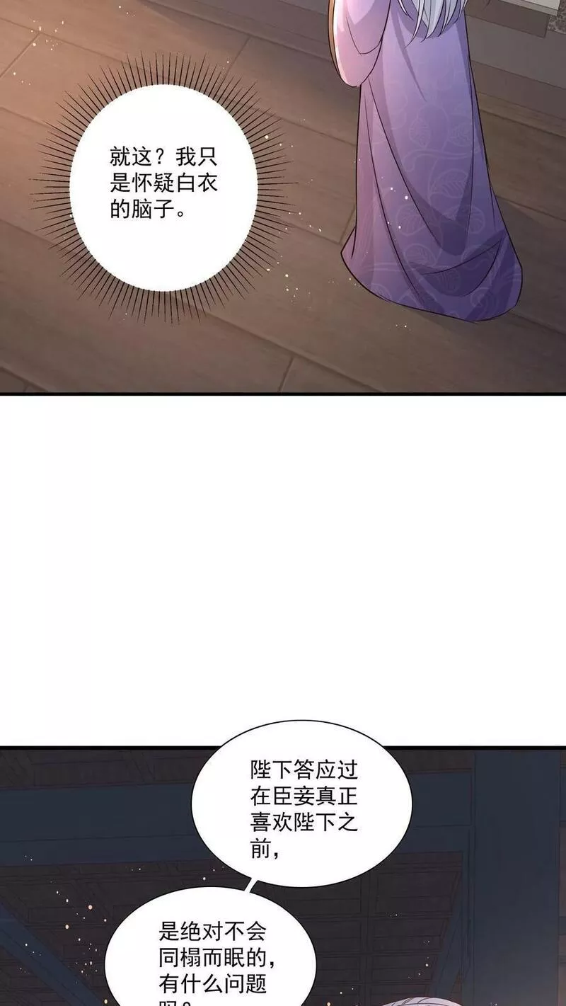 穿书后，暴君他五种人格都爱我漫画,第165话 为你卷入万里红尘6图