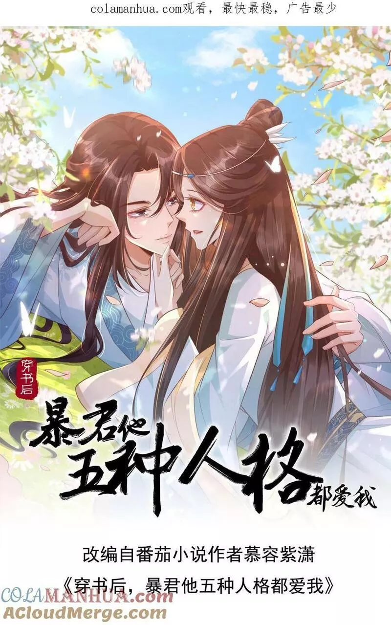 穿书后，暴君他五种人格都爱我漫画,第167话 汐词与朱梅梅的过往1图