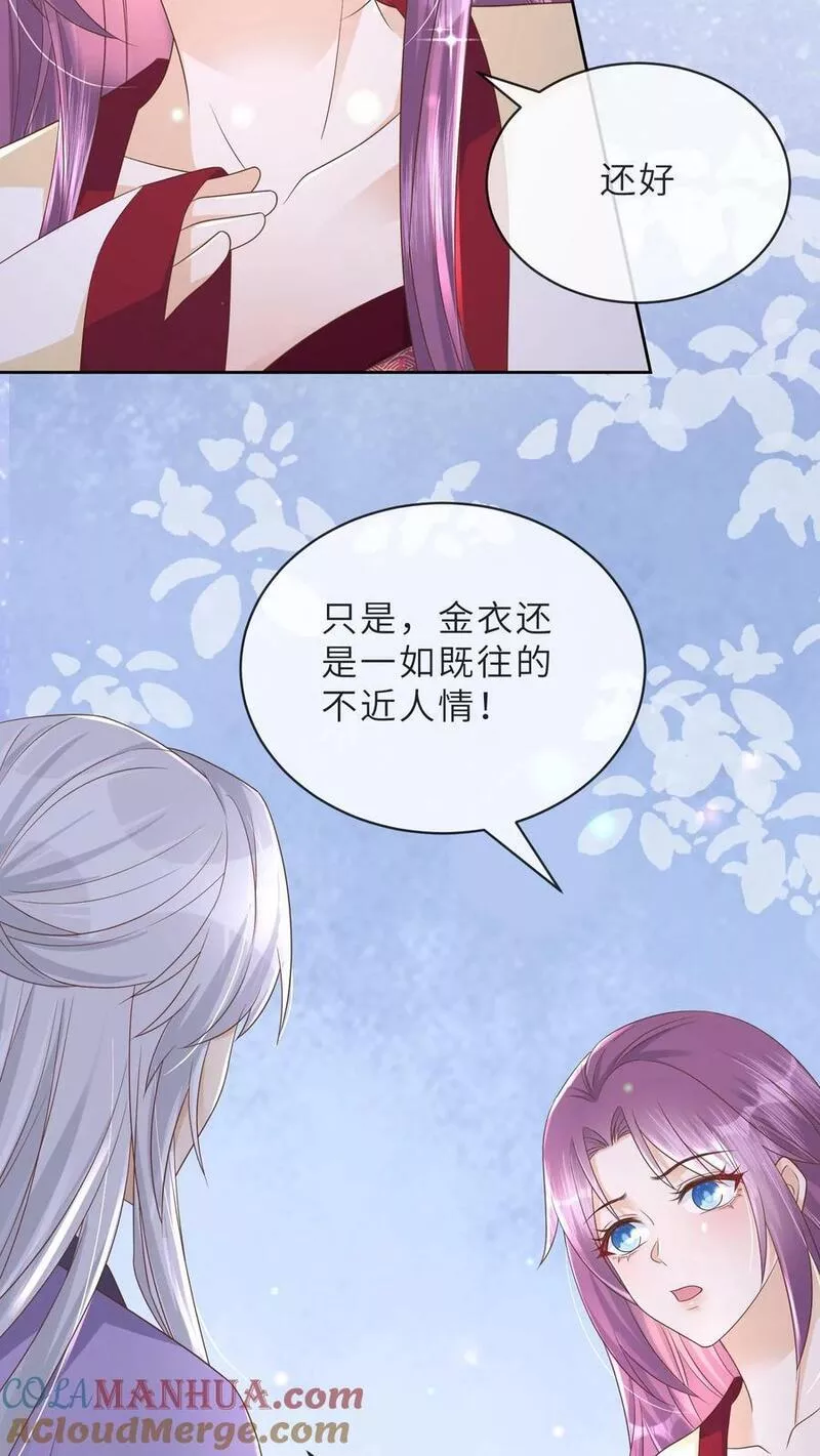 穿书后，暴君他五种人格都爱我漫画,第167话 汐词与朱梅梅的过往13图