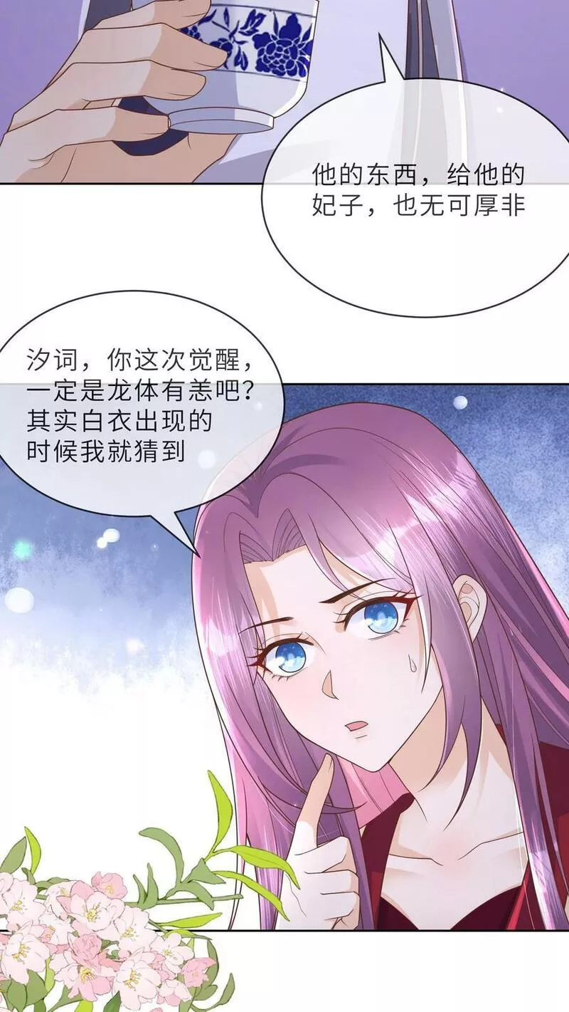 穿书后，暴君他五种人格都爱我漫画,第167话 汐词与朱梅梅的过往16图