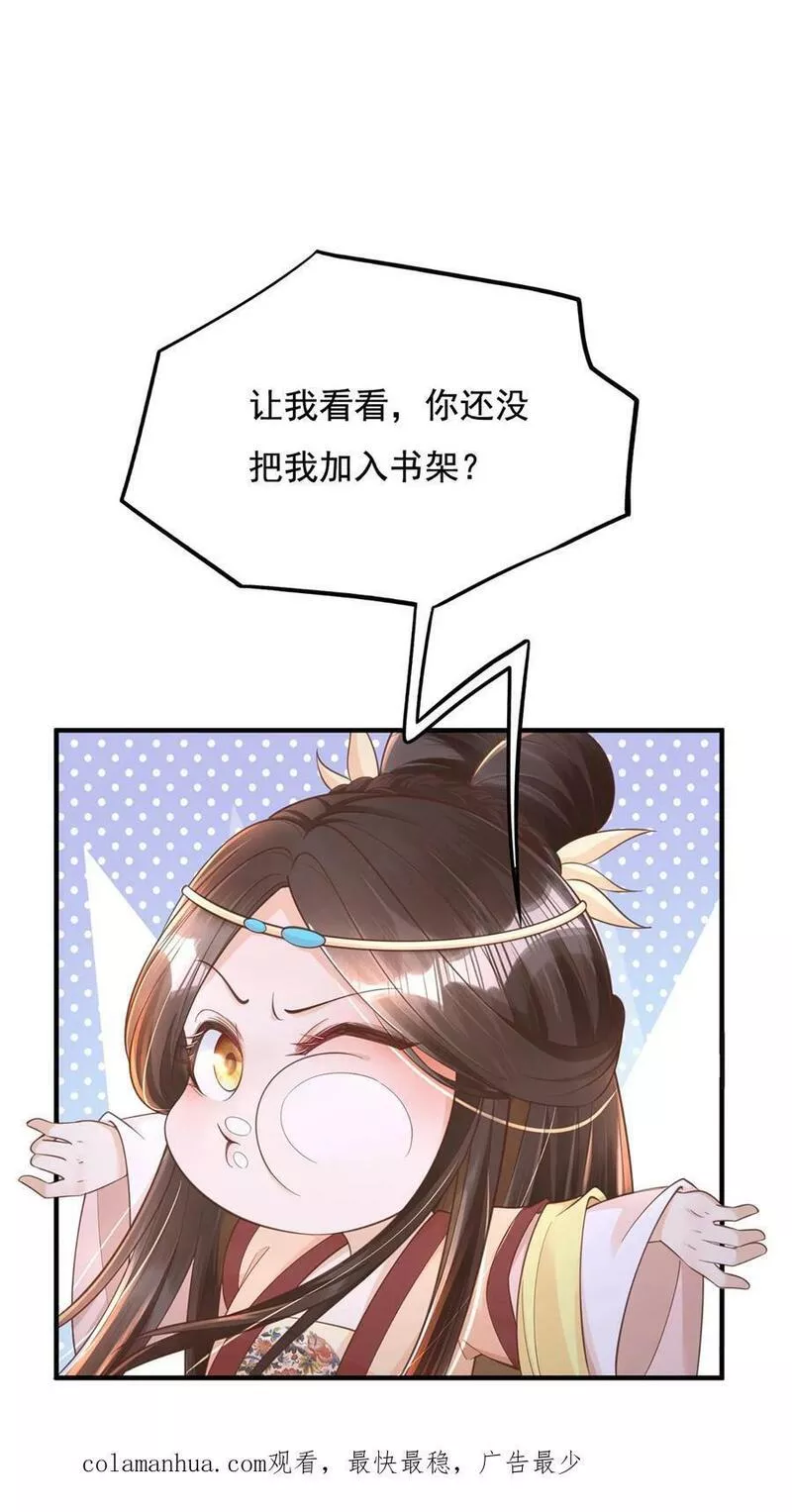 穿书后，暴君他五种人格都爱我漫画,第167话 汐词与朱梅梅的过往26图