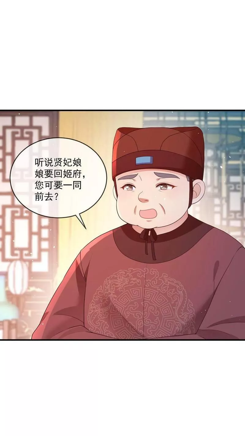 穿书后，暴君他五种人格都爱我漫画,第168话 你就这么想成为给皇帝的妃子？24图