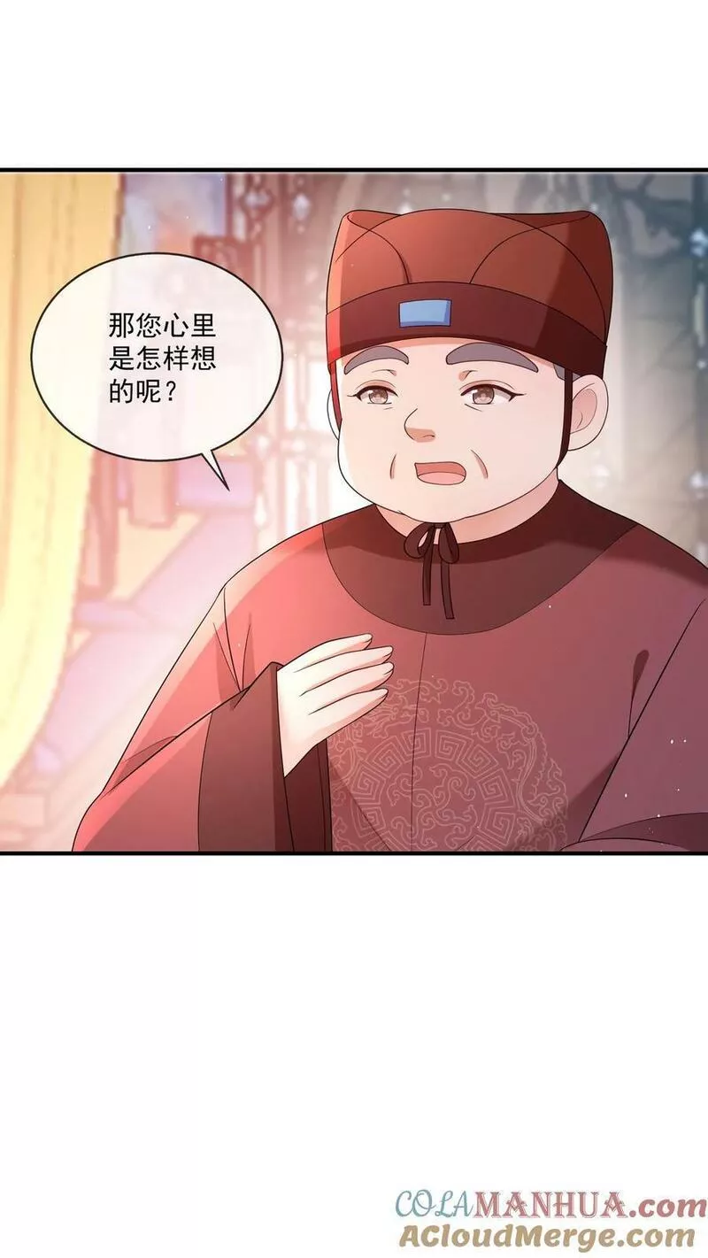 穿书后，暴君他五种人格都爱我漫画,第168话 你就这么想成为给皇帝的妃子？17图