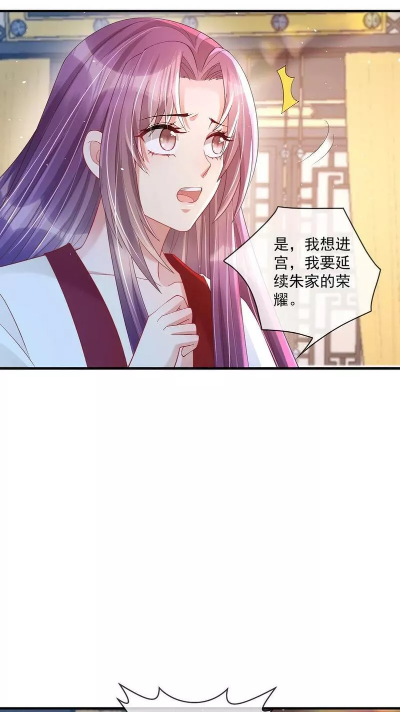 穿书后，暴君他五种人格都爱我漫画,第168话 你就这么想成为给皇帝的妃子？6图