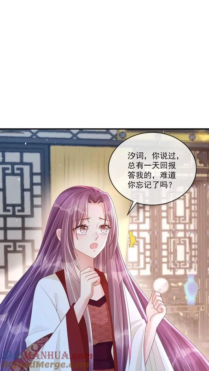 穿书后，暴君他五种人格都爱我漫画,第168话 你就这么想成为给皇帝的妃子？3图