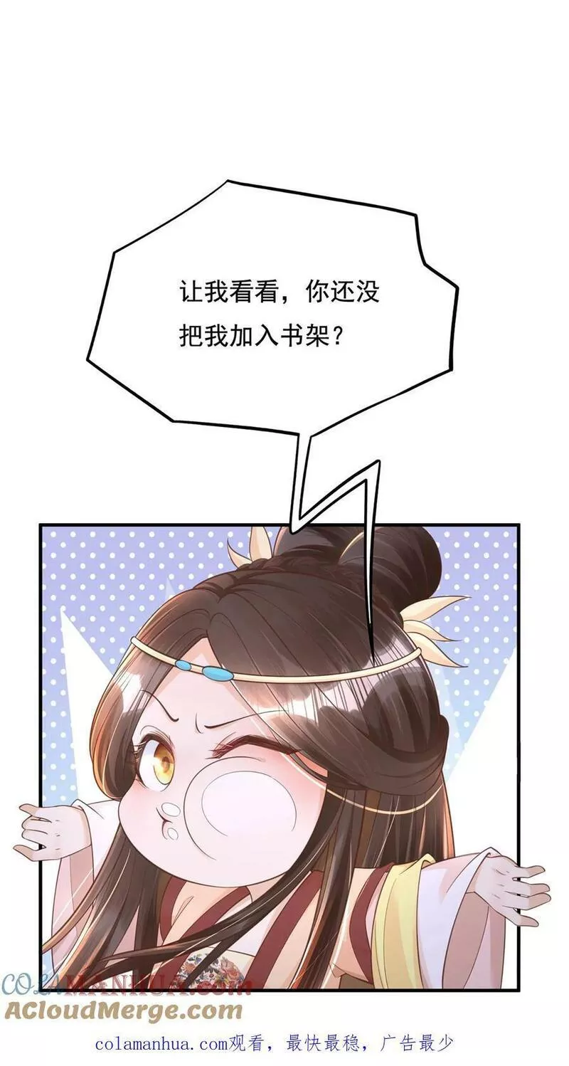 穿书后，暴君他五种人格都爱我漫画,第168话 你就这么想成为给皇帝的妃子？27图