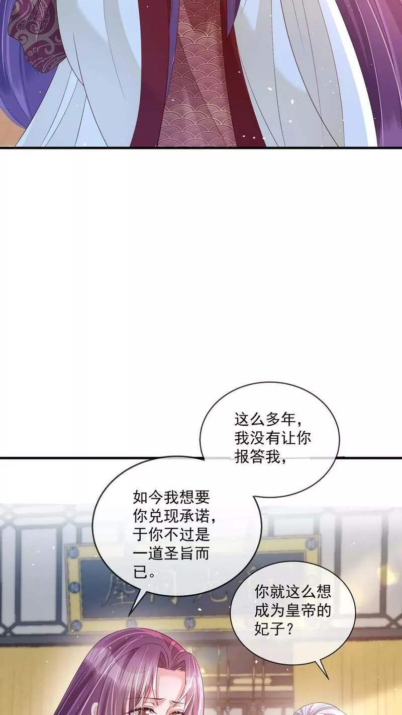 穿书后，暴君他五种人格都爱我漫画,第168话 你就这么想成为给皇帝的妃子？4图