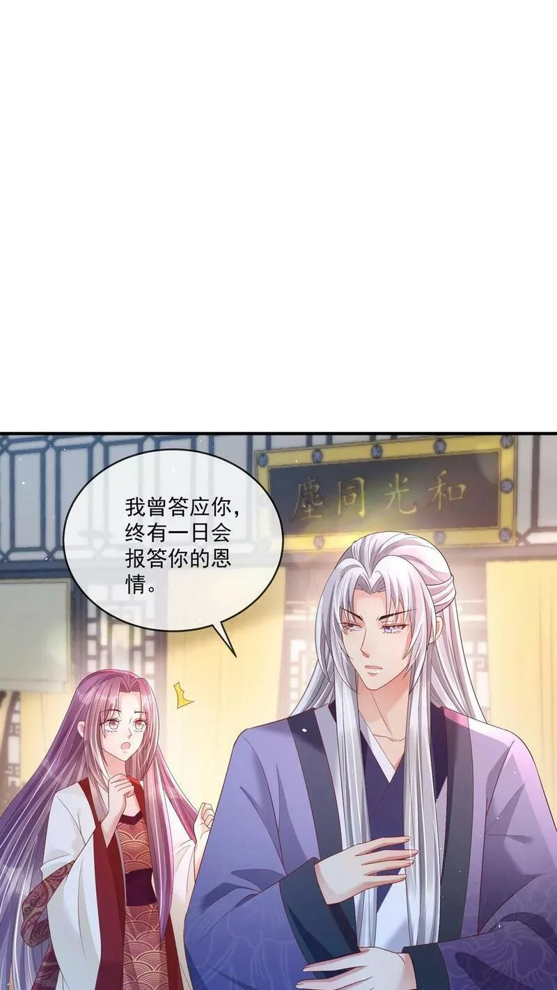 穿书后，暴君他五种人格都爱我漫画,第168话 你就这么想成为给皇帝的妃子？8图