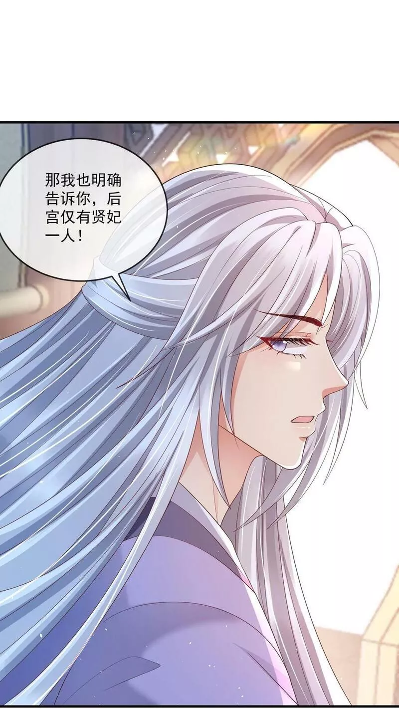 穿书后，暴君他五种人格都爱我漫画,第168话 你就这么想成为给皇帝的妃子？12图