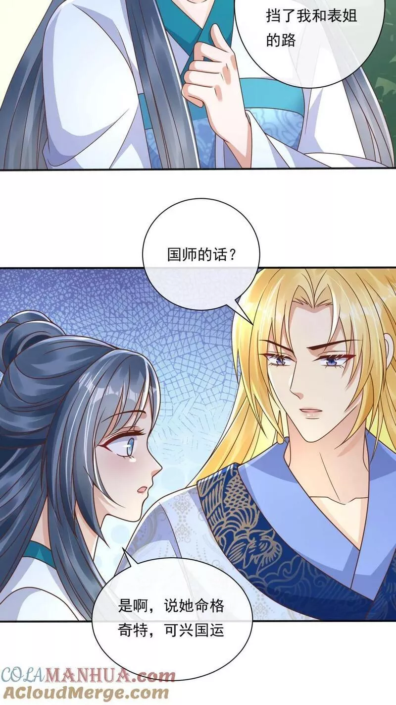 穿书后，暴君他五种人格都爱我漫画,第171话 姬芜挡了我和表姐的路23图