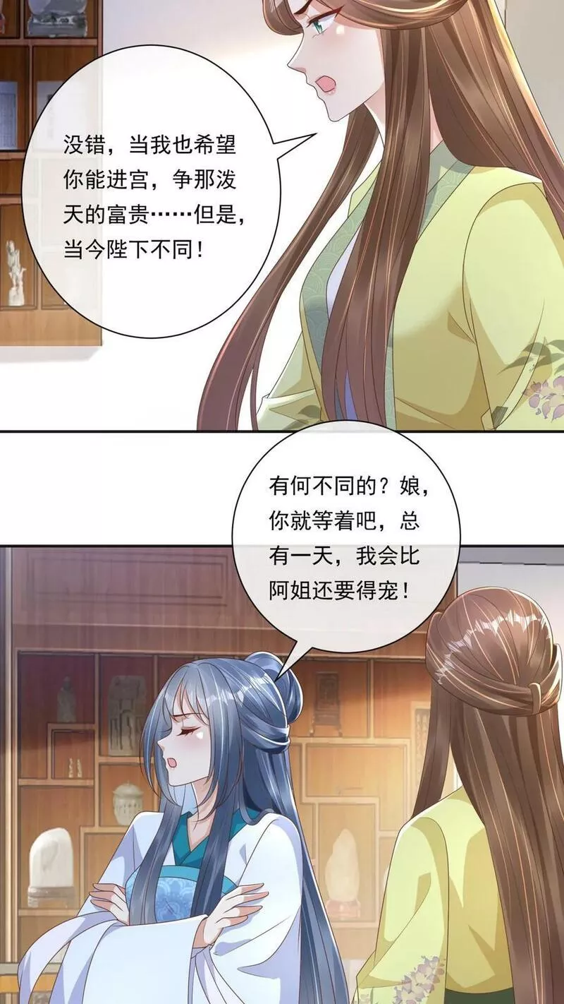 穿书后，暴君他五种人格都爱我漫画,第171话 姬芜挡了我和表姐的路6图