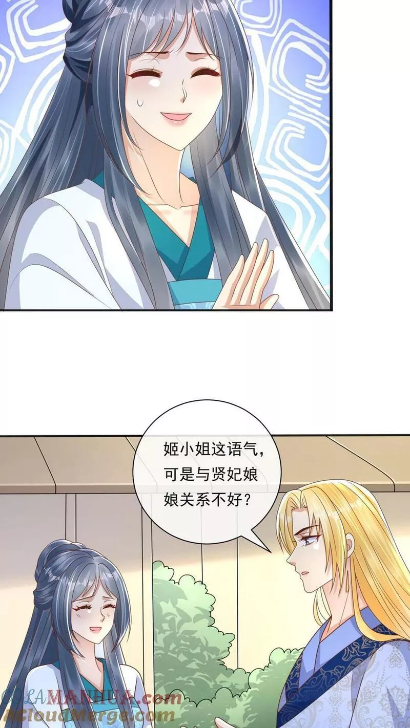 穿书后，暴君他五种人格都爱我漫画,第171话 姬芜挡了我和表姐的路17图