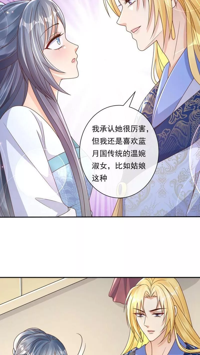 穿书后，暴君他五种人格都爱我漫画,第171话 姬芜挡了我和表姐的路20图