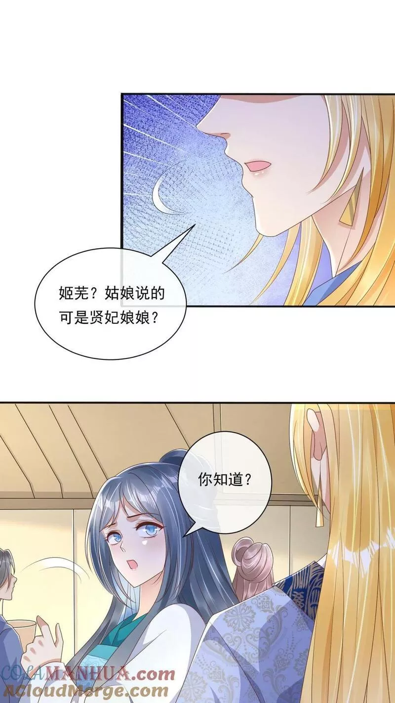 穿书后，暴君他五种人格都爱我漫画,第171话 姬芜挡了我和表姐的路13图