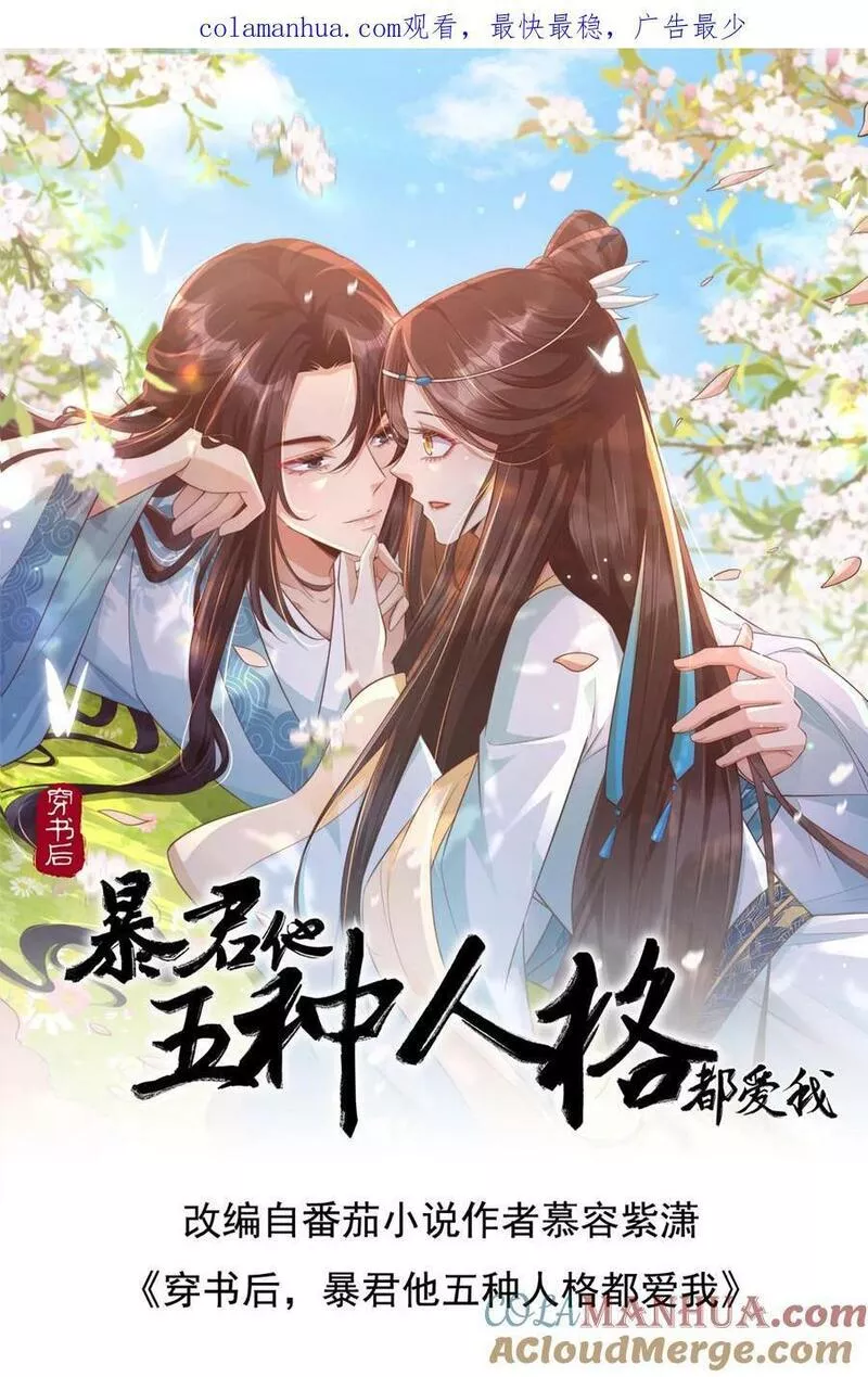 穿书后，暴君他五种人格都爱我漫画,第172话 这点也与小甜甜如此相似1图