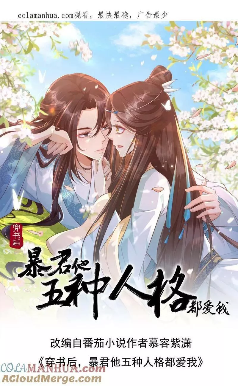 穿书后，暴君他五种人格都爱我漫画,第172话 这点也与小甜甜如此相似40图