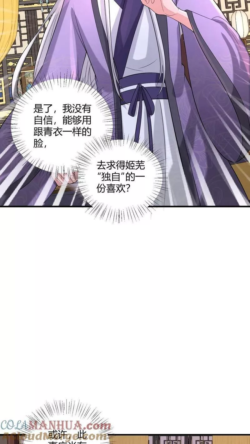 穿书后，暴君他五种人格都爱我漫画,第174话 由爱生痴，由爱生怖37图