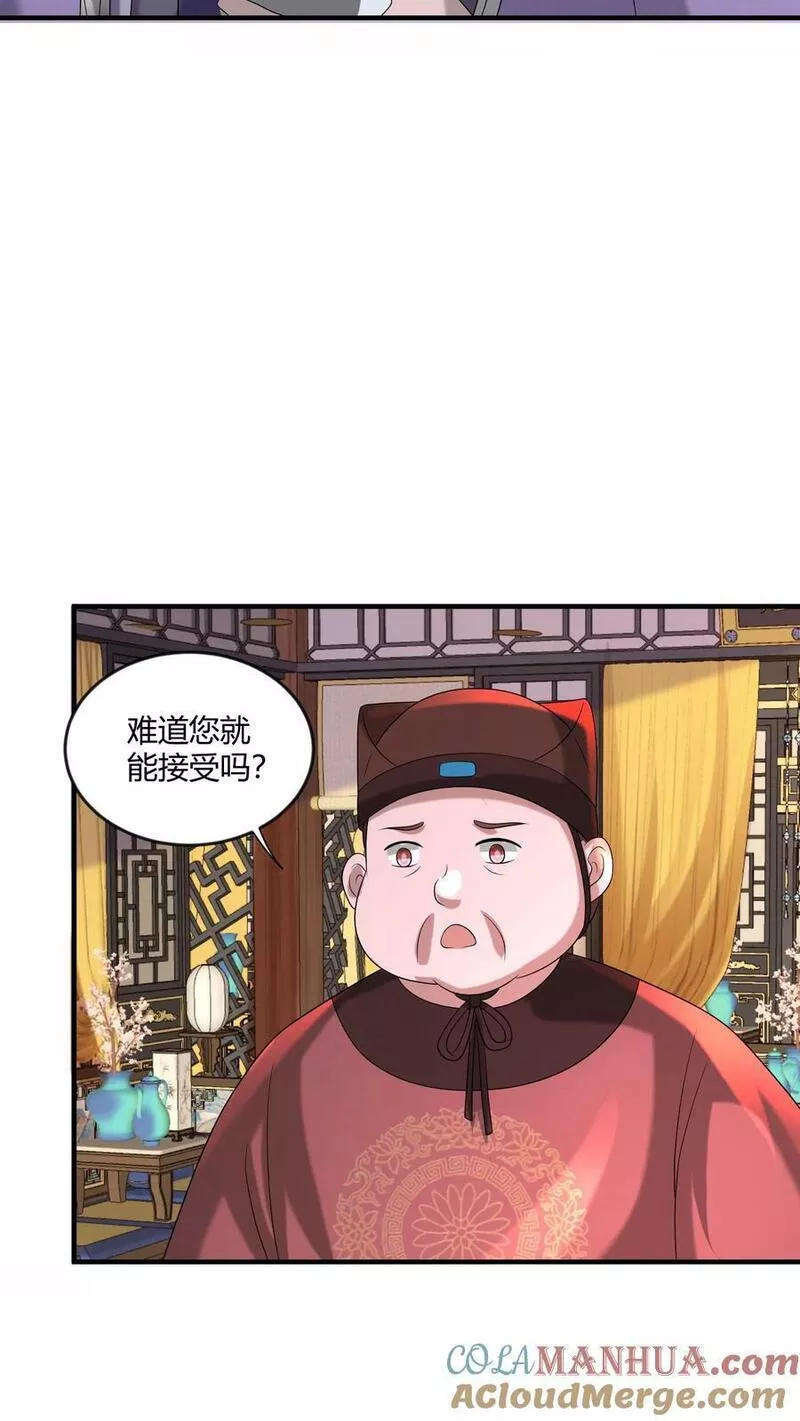 穿书后，暴君他五种人格都爱我漫画,第174话 由爱生痴，由爱生怖21图