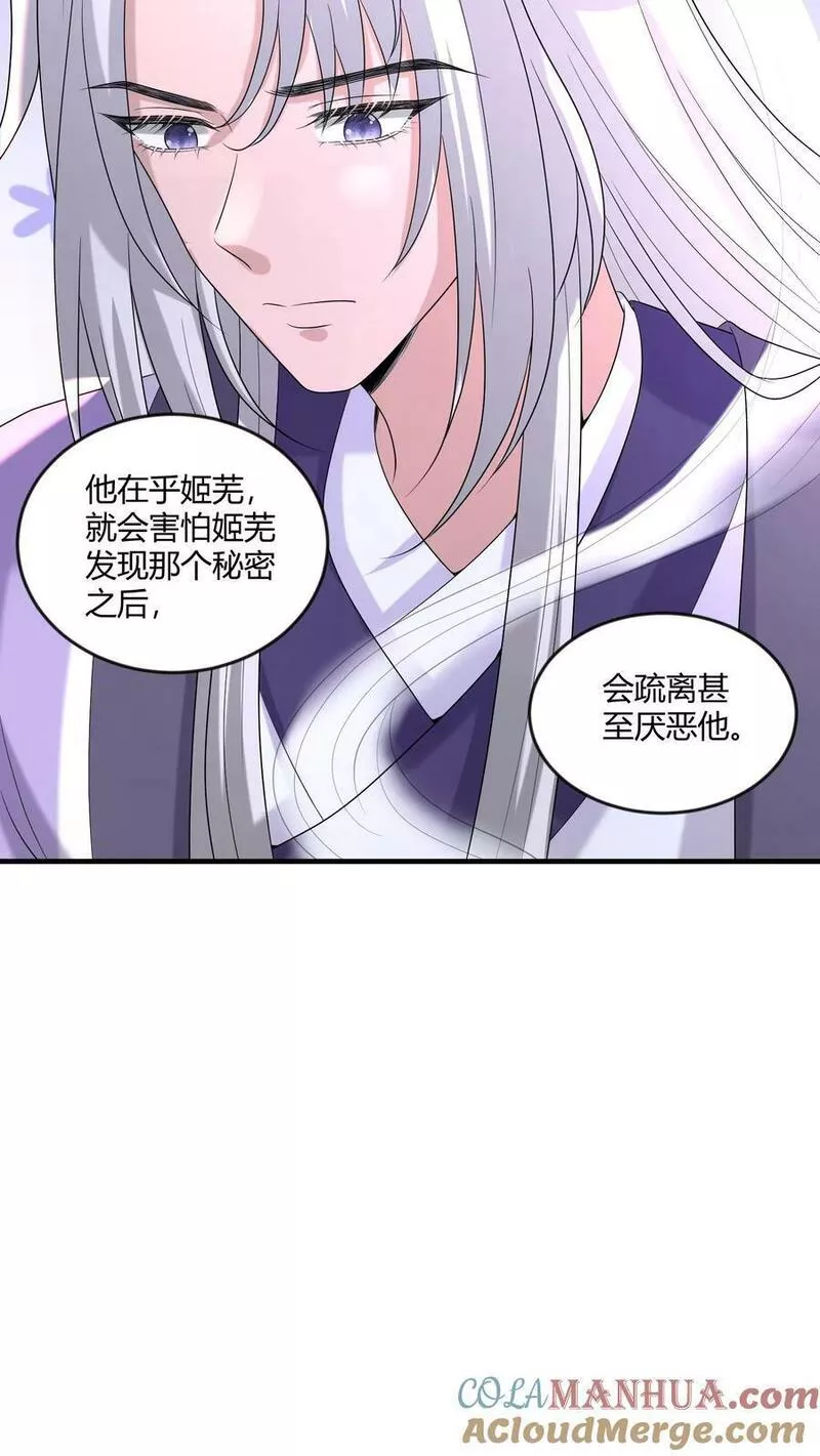 穿书后，暴君他五种人格都爱我漫画,第174话 由爱生痴，由爱生怖19图