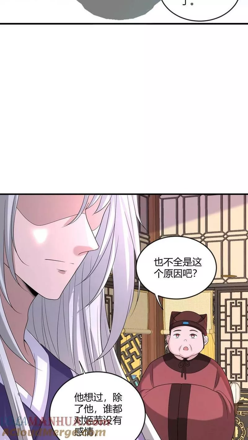 穿书后，暴君他五种人格都爱我漫画,第174话 由爱生痴，由爱生怖13图