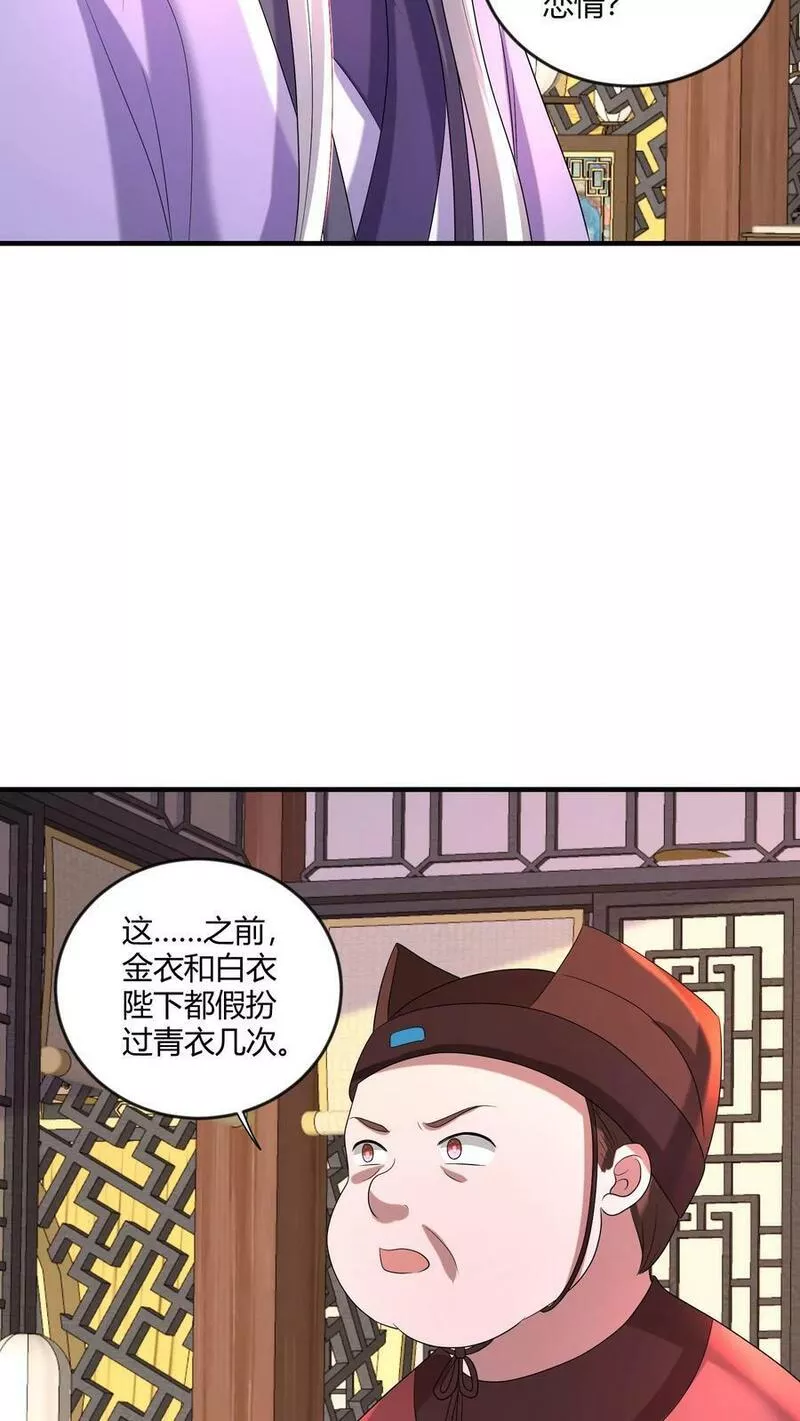 穿书后，暴君他五种人格都爱我漫画,第174话 由爱生痴，由爱生怖4图