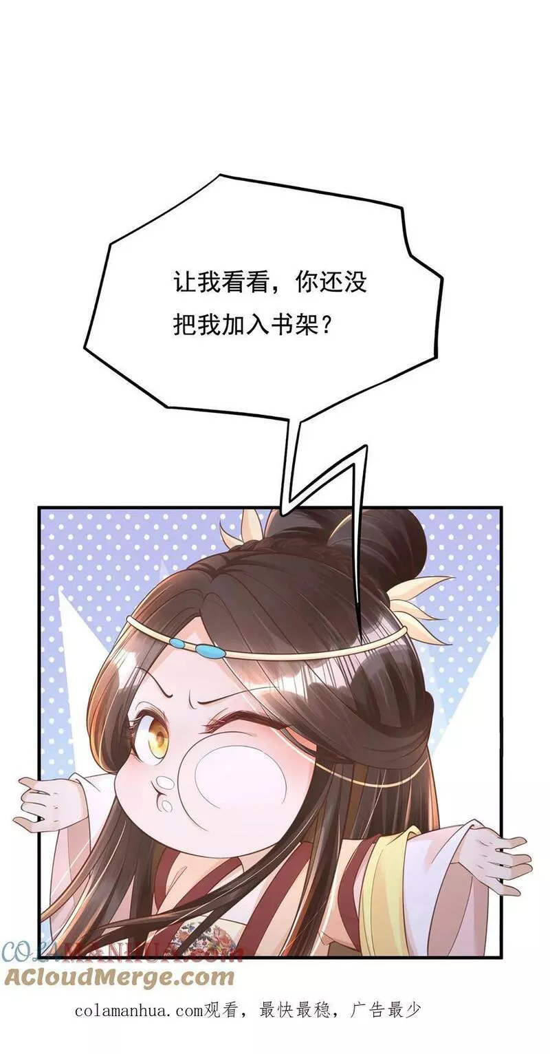 穿书后，暴君他五种人格都爱我漫画,第174话 由爱生痴，由爱生怖39图