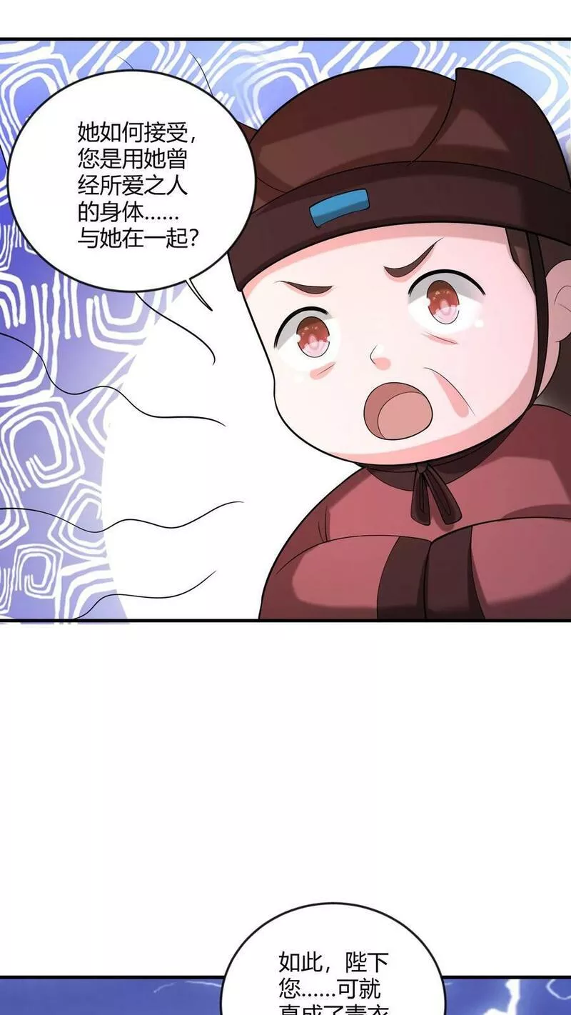 穿书后，暴君他五种人格都爱我漫画,第174话 由爱生痴，由爱生怖34图