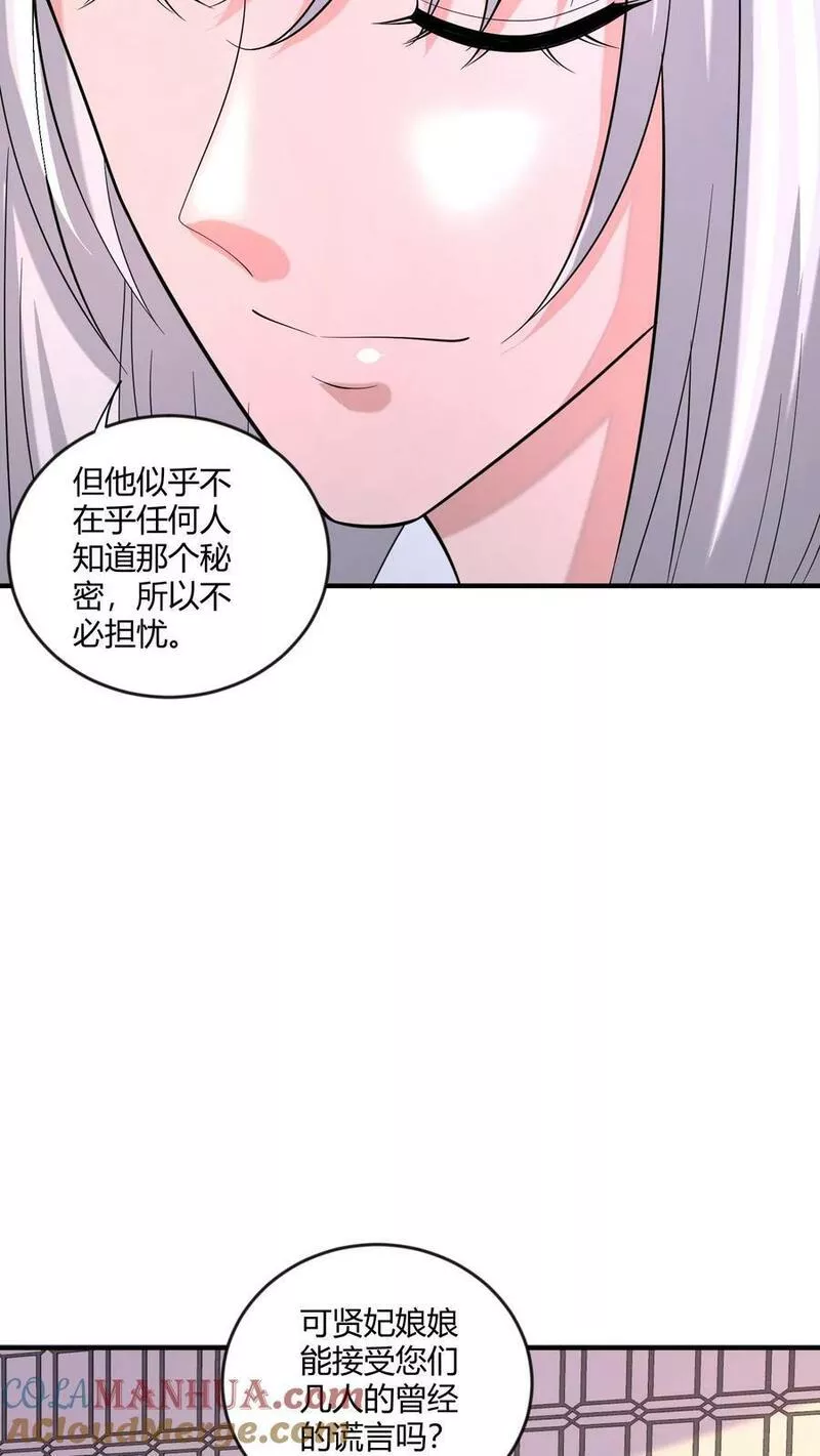 穿书后，暴君他五种人格都爱我漫画,第174话 由爱生痴，由爱生怖31图