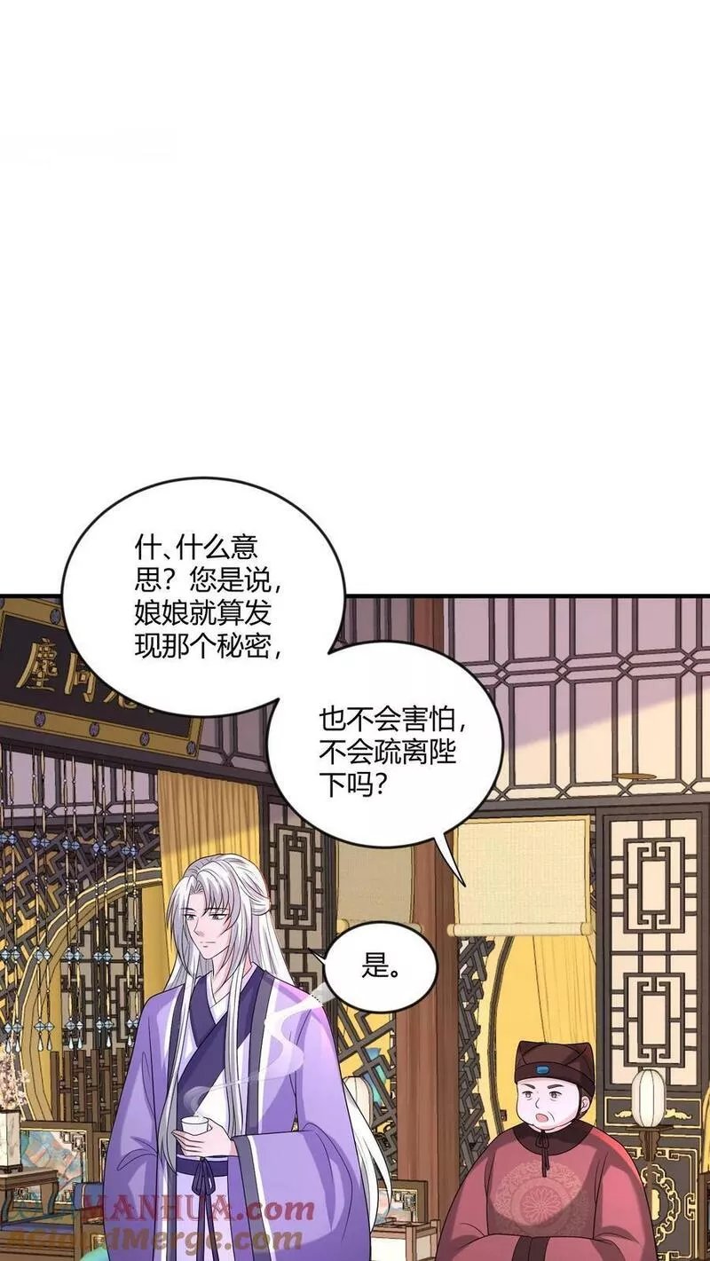 穿书后，暴君他五种人格都爱我漫画,第174话 由爱生痴，由爱生怖23图