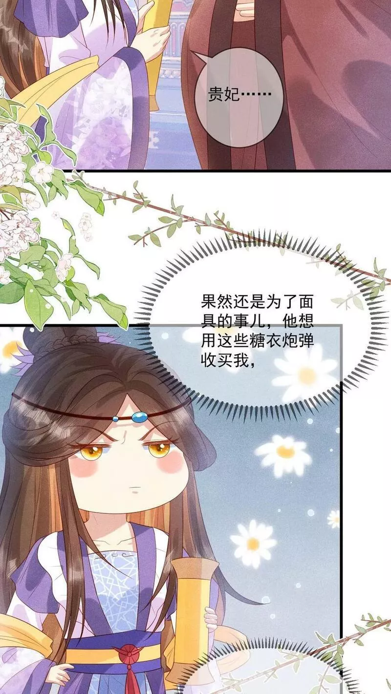 穿书后，暴君他五种人格都爱我漫画,第176话 以后您就是贵妃娘娘了16图