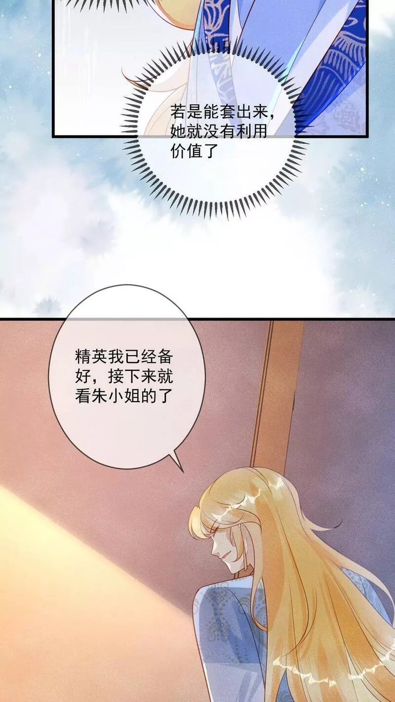 穿书后，暴君他五种人格都爱我漫画,第176话 以后您就是贵妃娘娘了38图