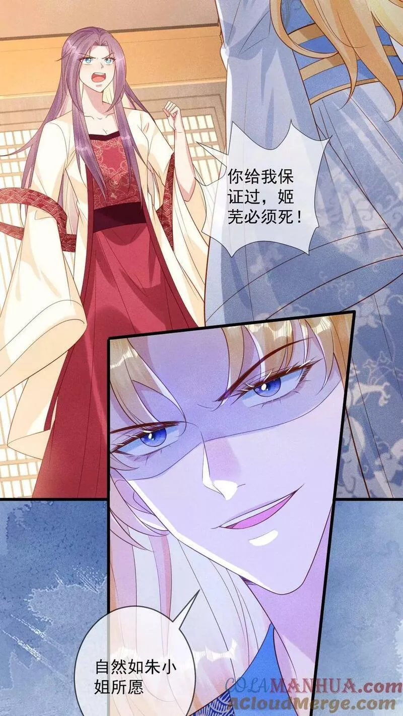 穿书后，暴君他五种人格都爱我漫画,第176话 以后您就是贵妃娘娘了39图