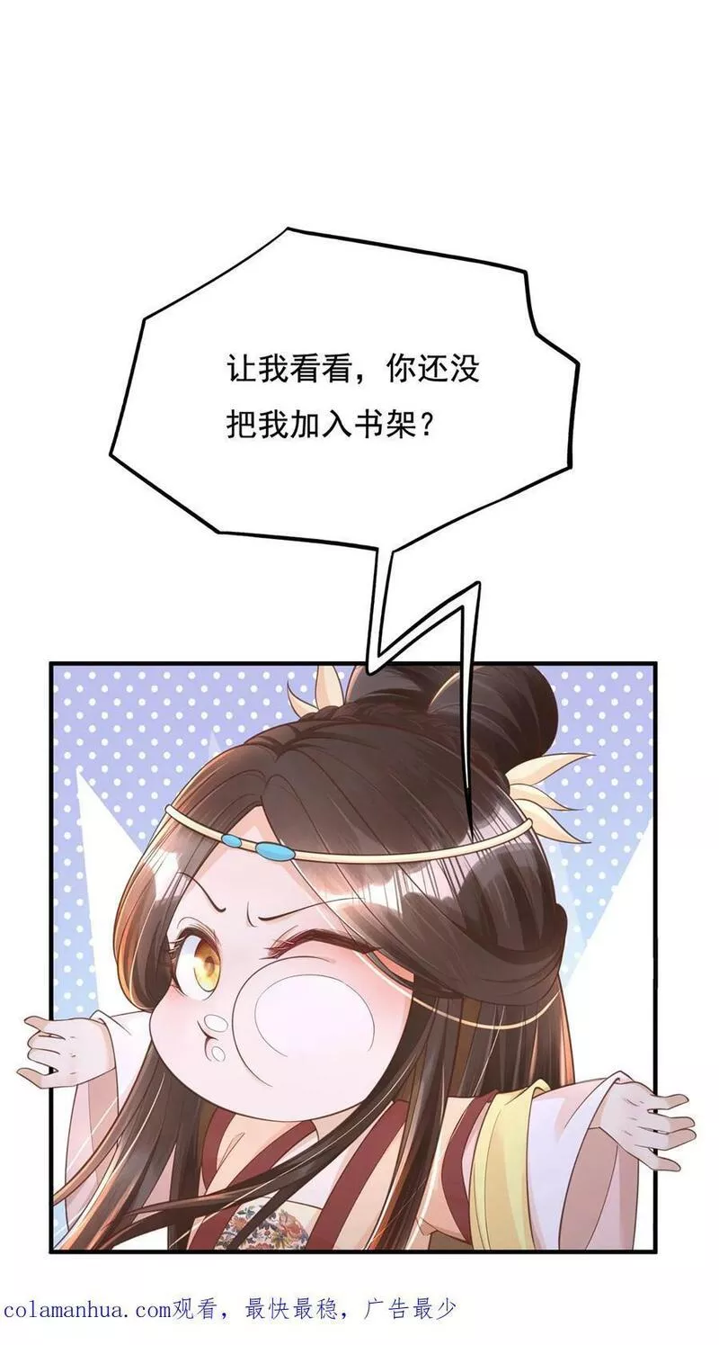 穿书后，暴君他五种人格都爱我漫画,第176话 以后您就是贵妃娘娘了42图