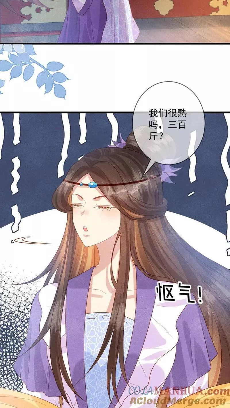 穿书后，暴君他五种人格都爱我漫画,第176话 以后您就是贵妃娘娘了3图