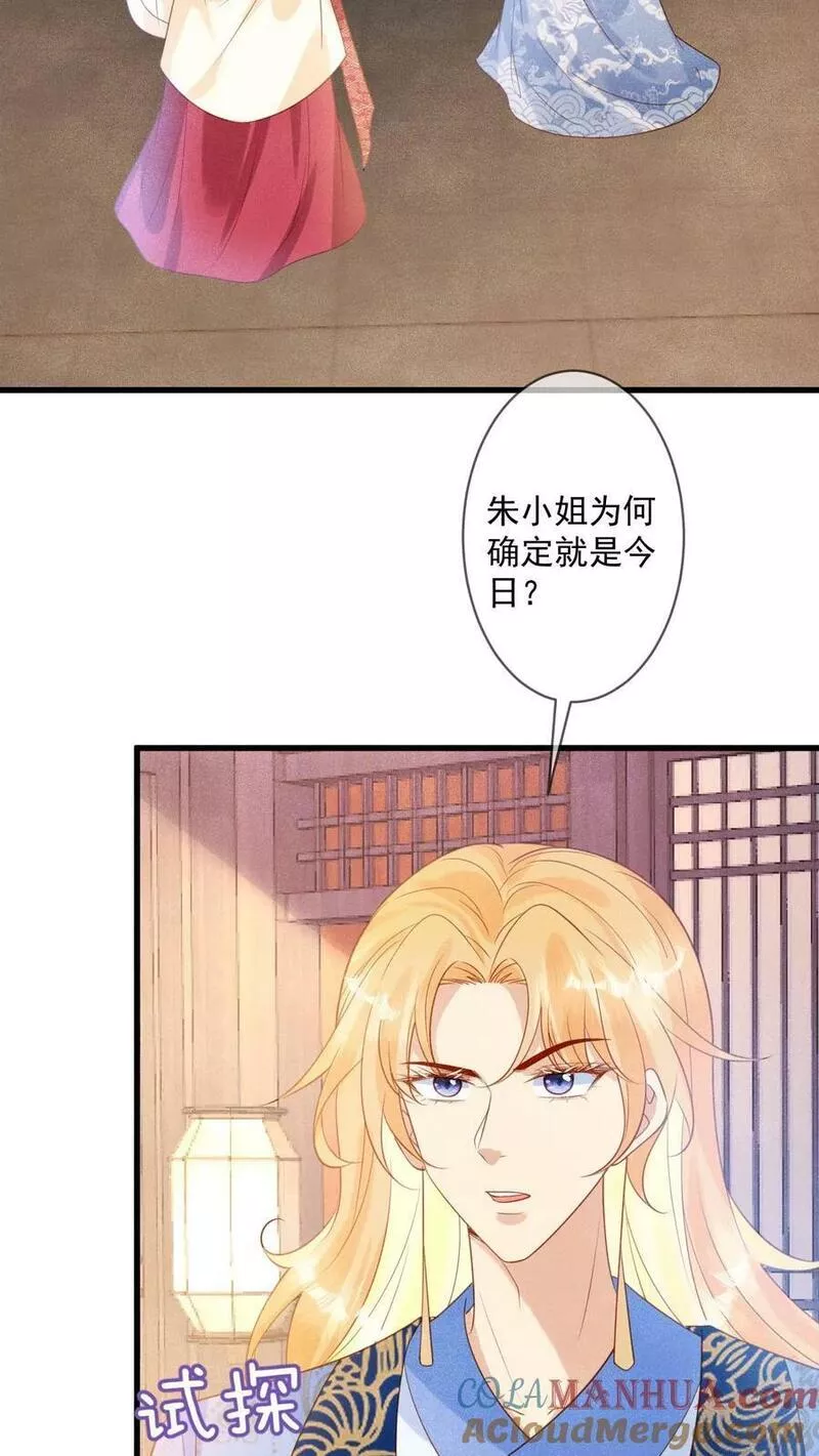 穿书后，暴君他五种人格都爱我漫画,第176话 以后您就是贵妃娘娘了35图