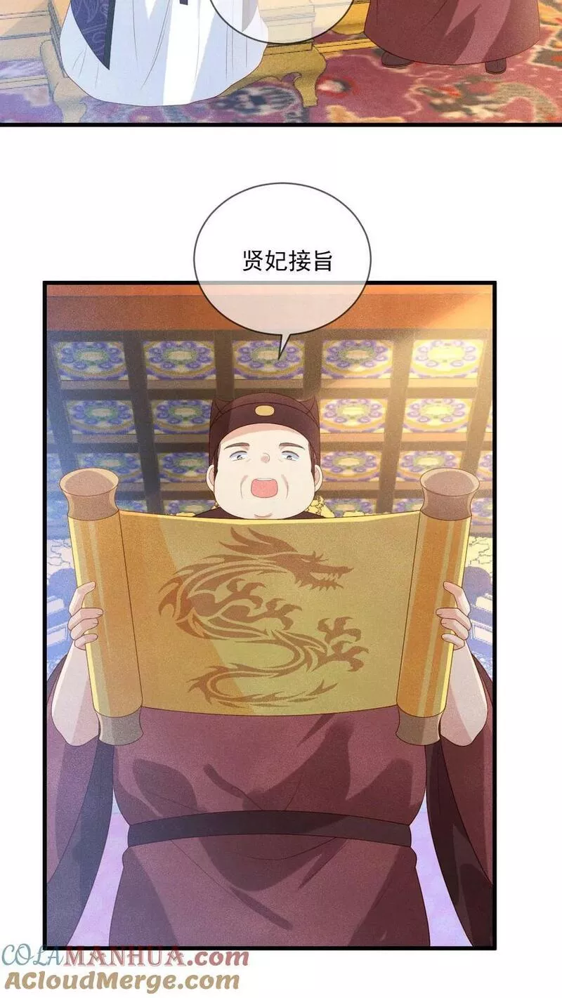 穿书后，暴君他五种人格都爱我漫画,第176话 以后您就是贵妃娘娘了11图