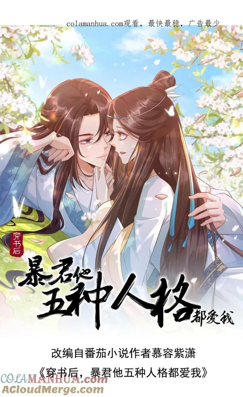 穿书后，暴君他五种人格都爱我漫画,第180话 明大统领中箭了34图