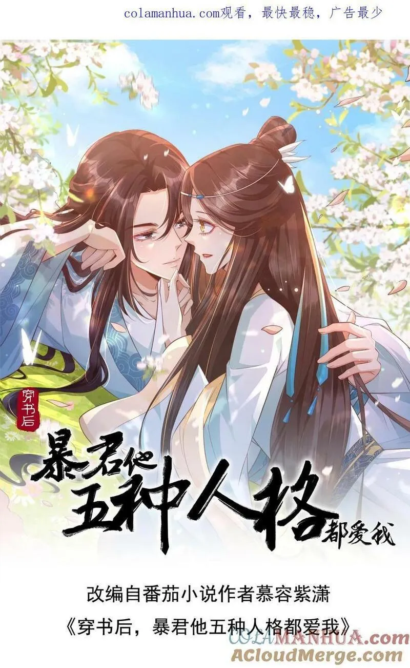 穿书后，暴君他五种人格都爱我漫画,第180话 明大统领中箭了1图